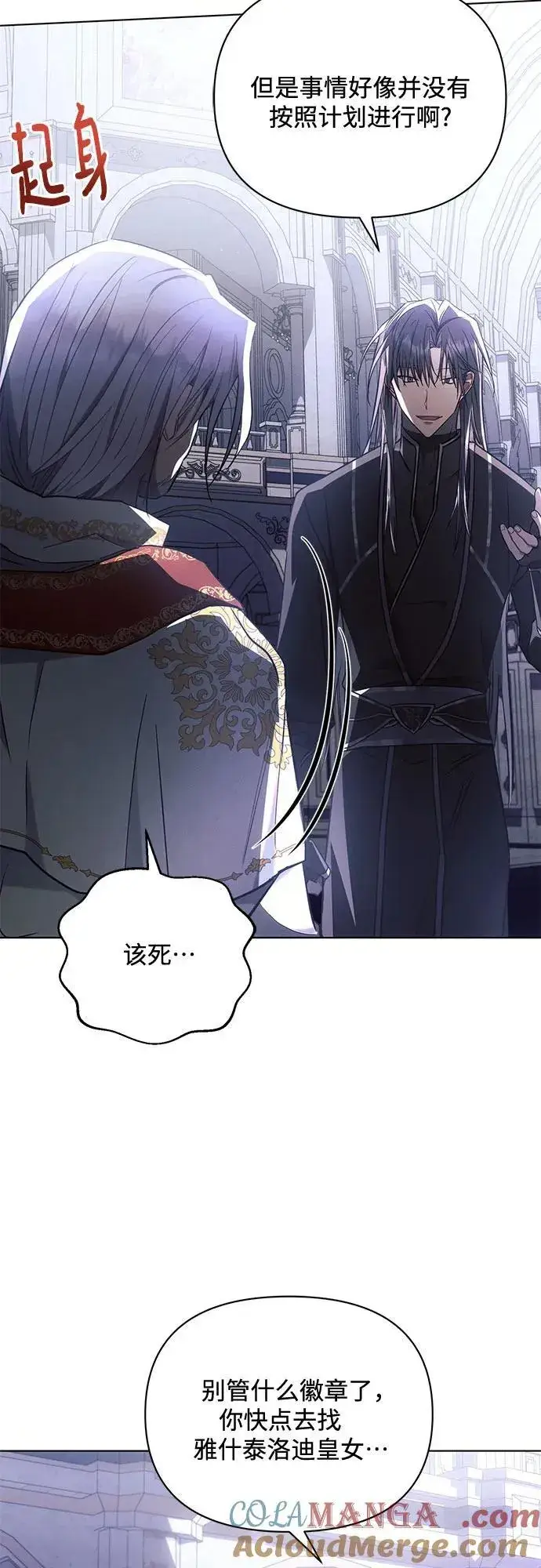 漫画《黑暗皇女: 雅什泰洛迪》第76话第13张图