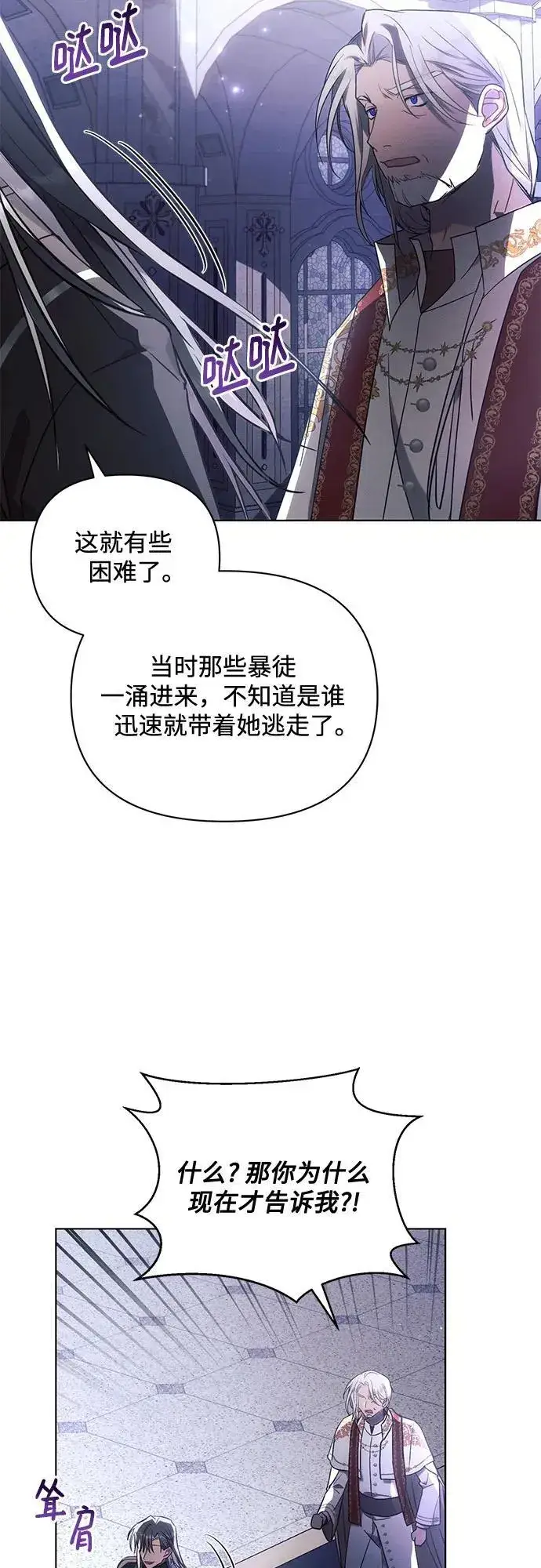 漫画《黑暗皇女: 雅什泰洛迪》第76话第14张图