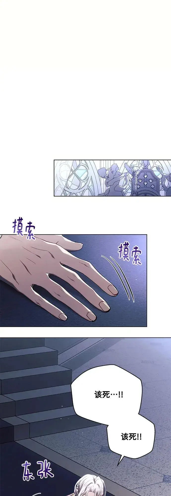 漫画《黑暗皇女: 雅什泰洛迪》第76话第2张图