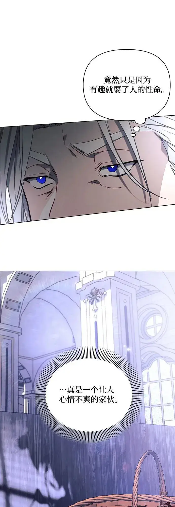 漫画《黑暗皇女: 雅什泰洛迪》第76话第23张图