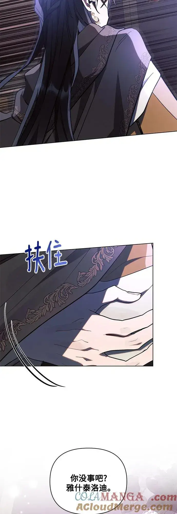 漫画《黑暗皇女: 雅什泰洛迪》第76话第28张图