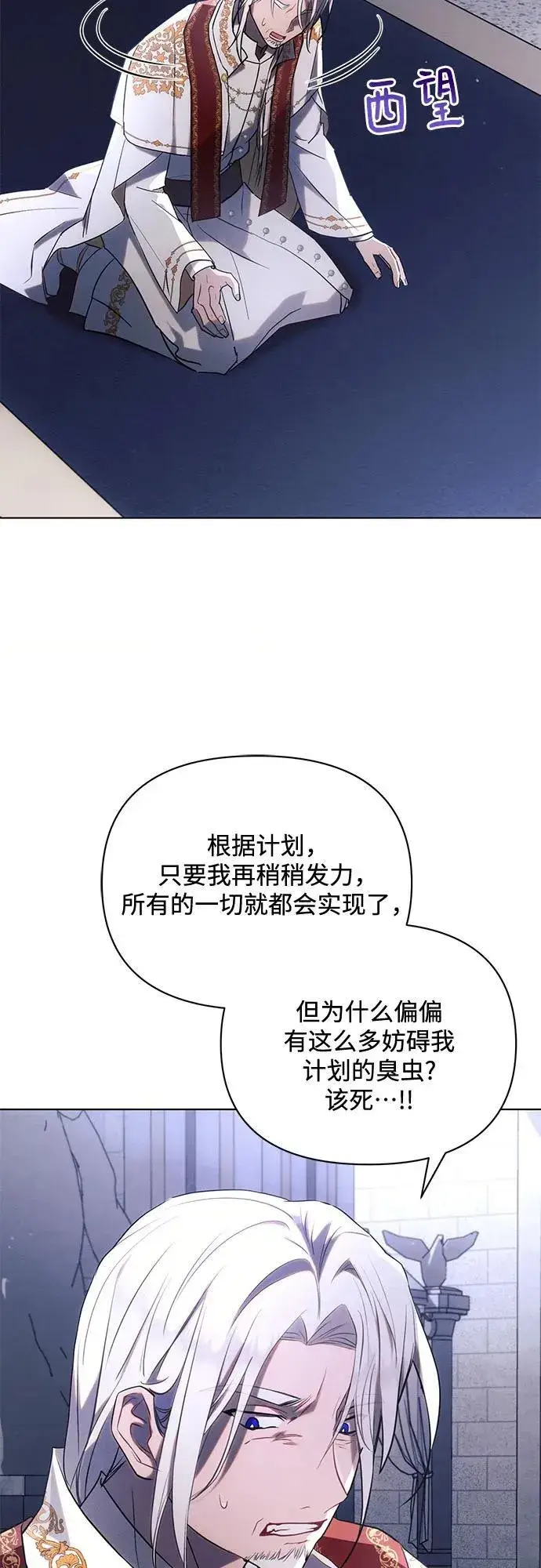 漫画《黑暗皇女: 雅什泰洛迪》第76话第3张图