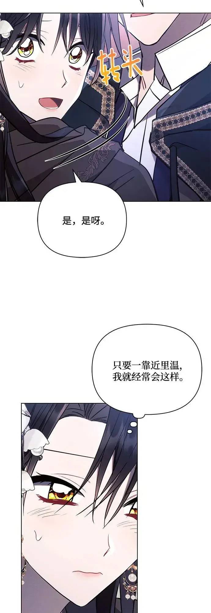 漫画《黑暗皇女: 雅什泰洛迪》第76话第32张图
