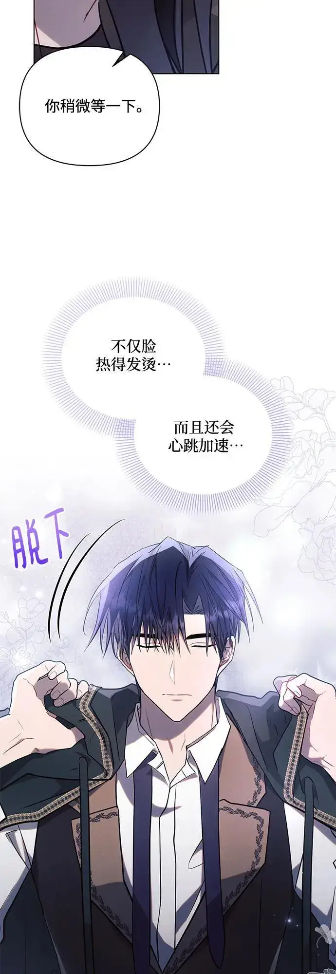 漫画《黑暗皇女: 雅什泰洛迪》第76话第33张图