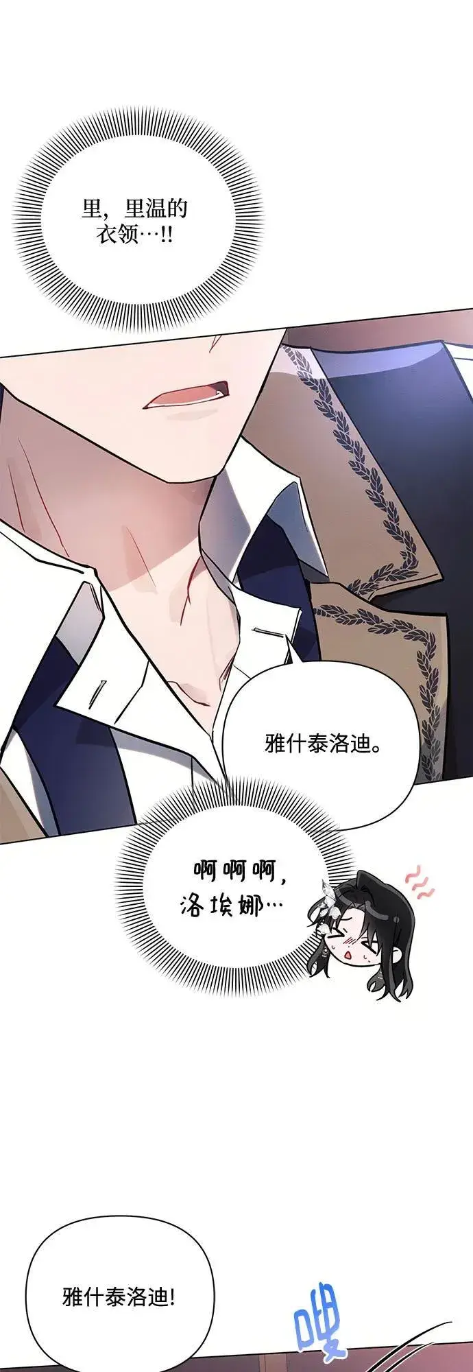漫画《黑暗皇女: 雅什泰洛迪》第76话第36张图