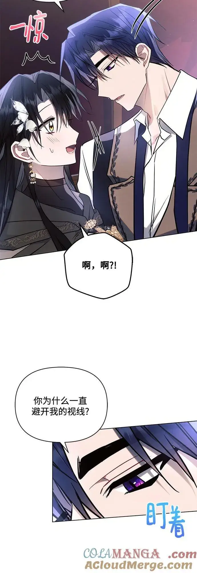 漫画《黑暗皇女: 雅什泰洛迪》第76话第37张图
