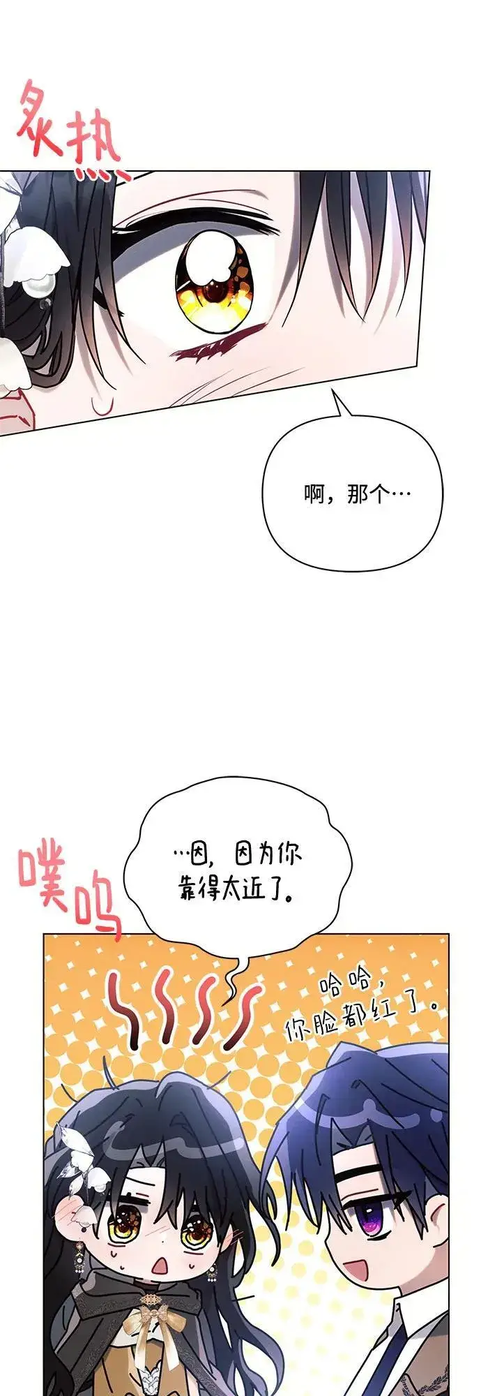 漫画《黑暗皇女: 雅什泰洛迪》第76话第38张图