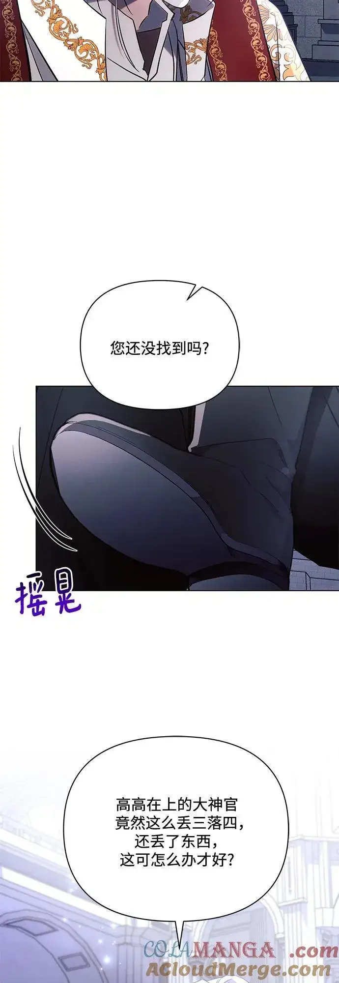 漫画《黑暗皇女: 雅什泰洛迪》第76话第4张图