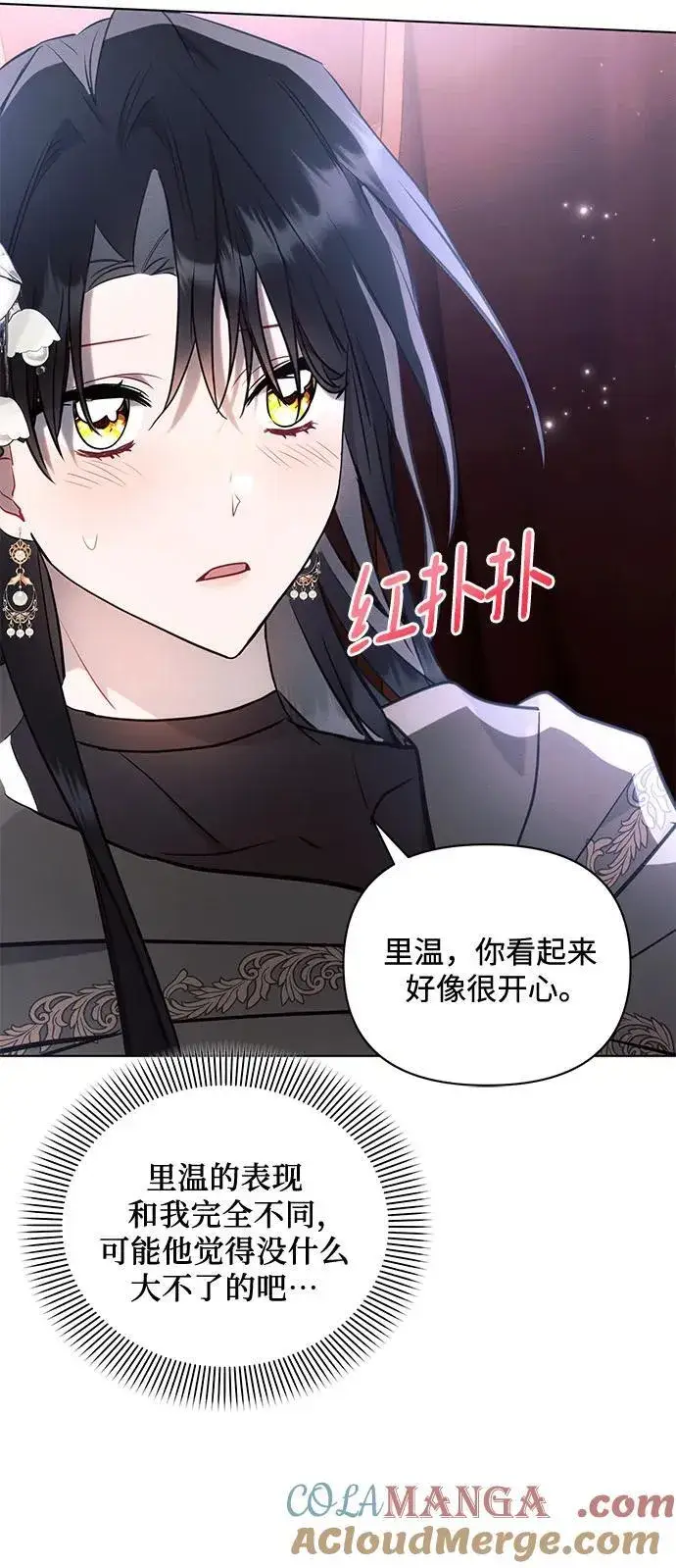 漫画《黑暗皇女: 雅什泰洛迪》第76话第40张图
