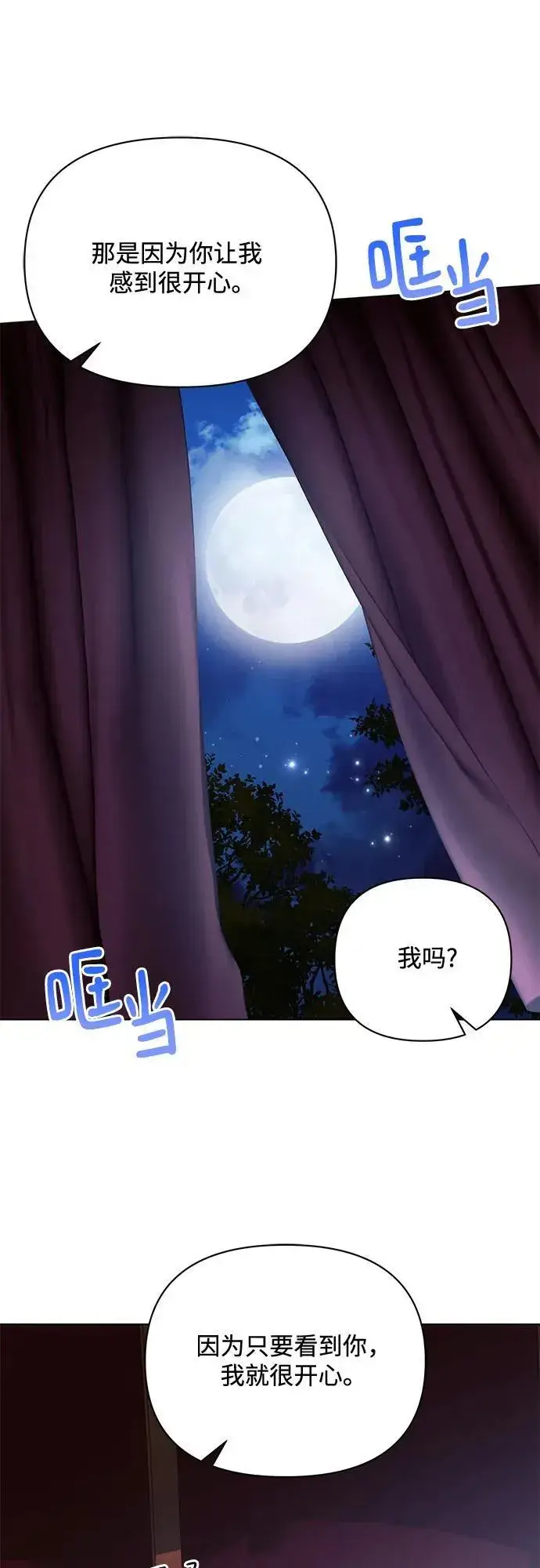 漫画《黑暗皇女: 雅什泰洛迪》第76话第41张图