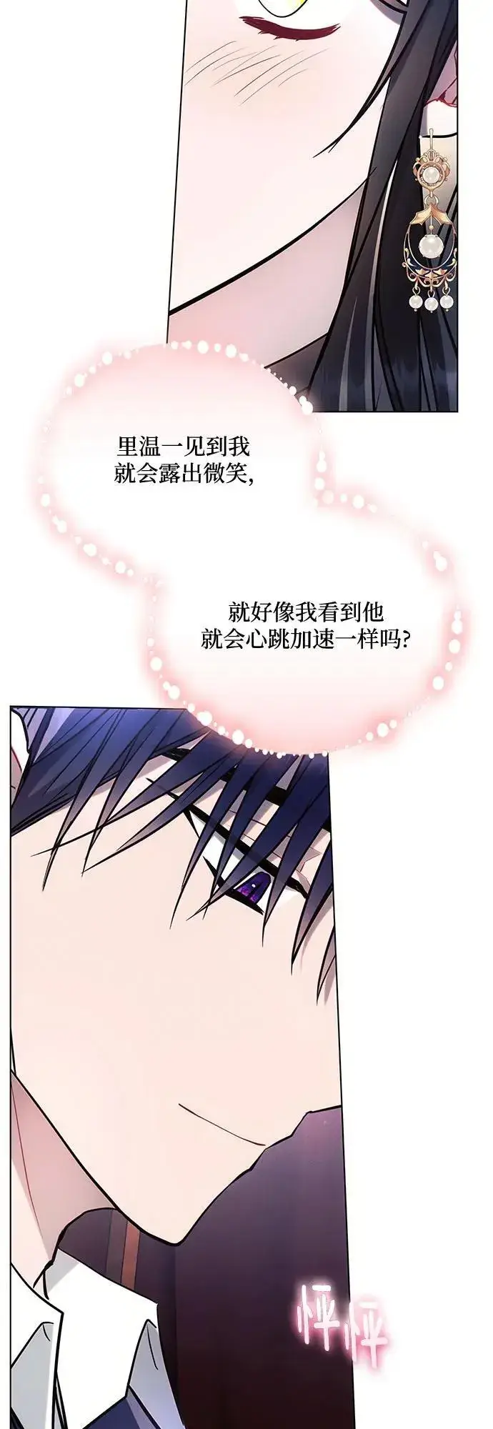 漫画《黑暗皇女: 雅什泰洛迪》第76话第44张图