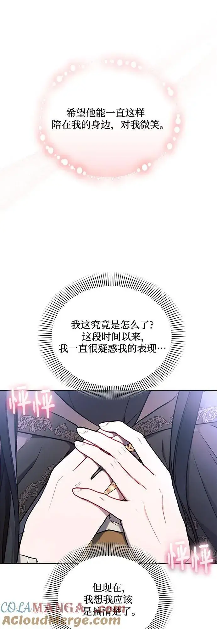 漫画《黑暗皇女: 雅什泰洛迪》第76话第46张图