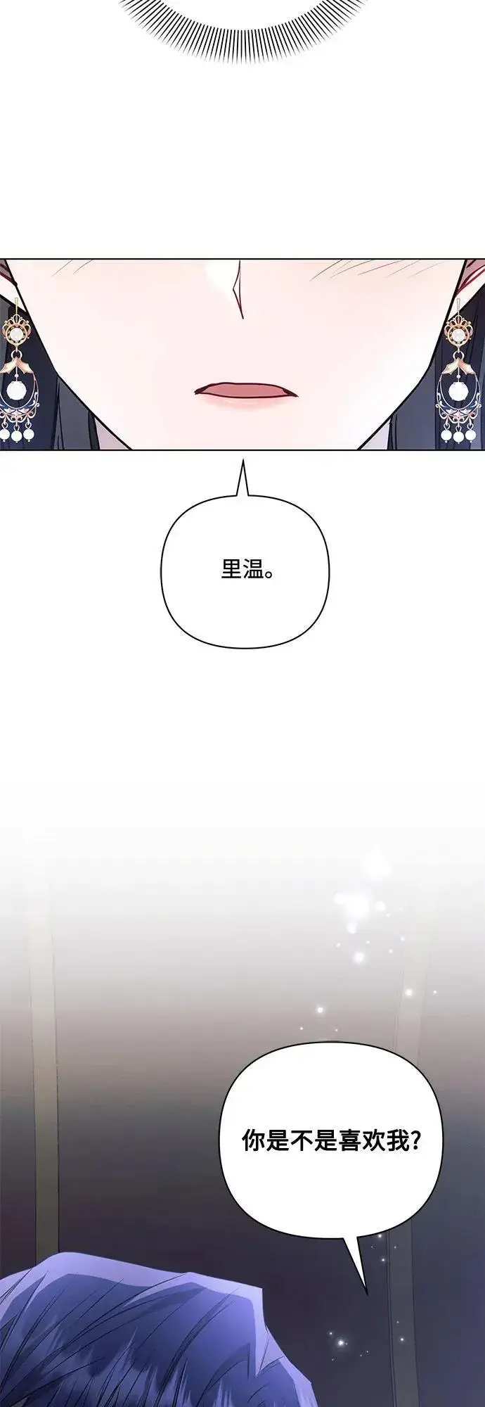 漫画《黑暗皇女: 雅什泰洛迪》第76话第47张图