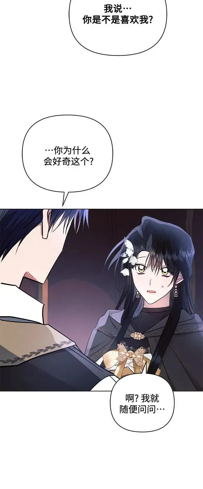 漫画《黑暗皇女: 雅什泰洛迪》第76话第50张图