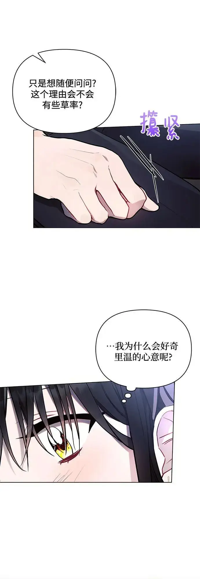 漫画《黑暗皇女: 雅什泰洛迪》第76话第51张图