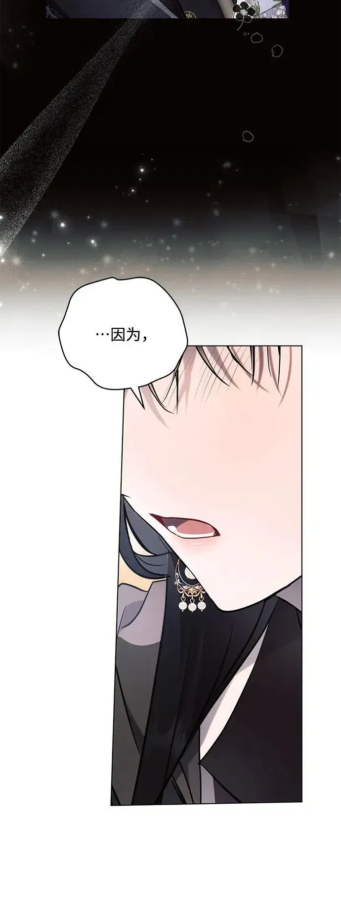 漫画《黑暗皇女: 雅什泰洛迪》第76话第54张图