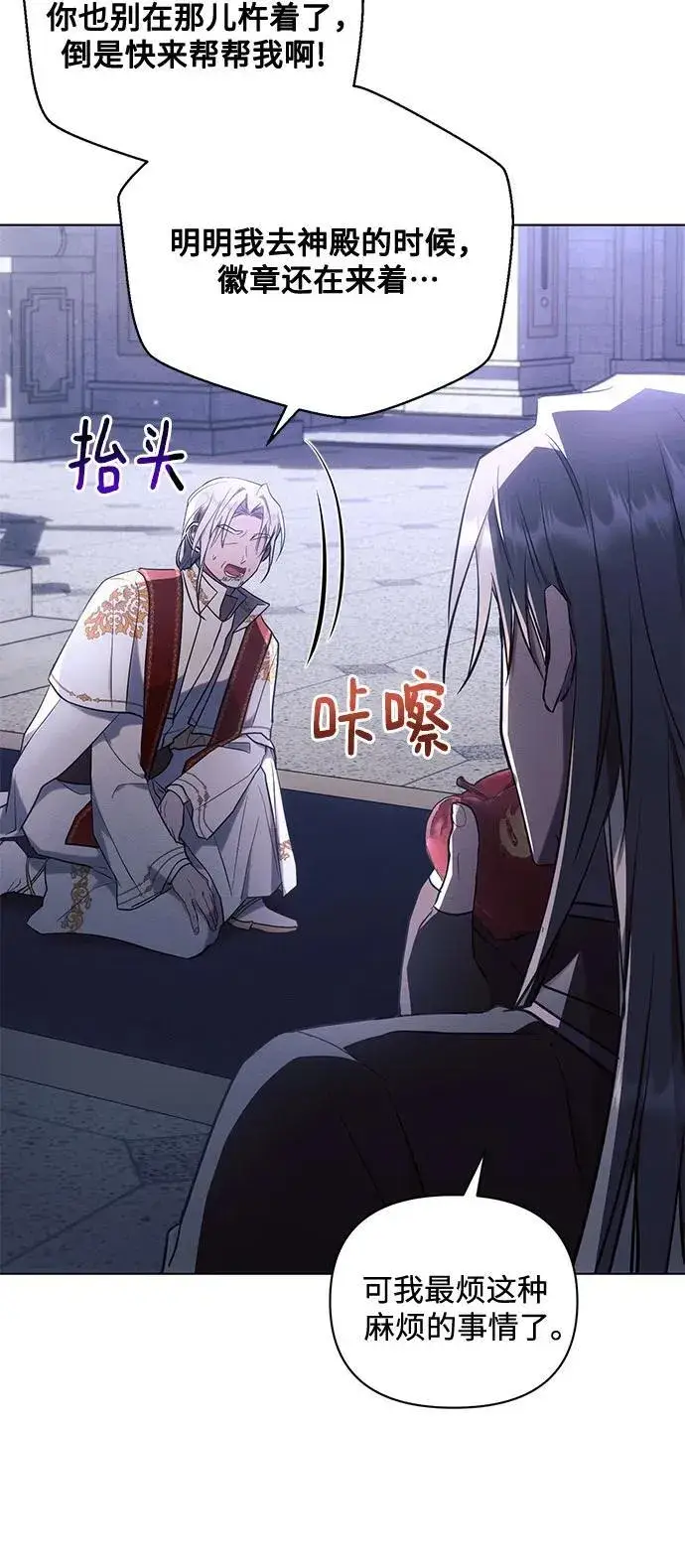 漫画《黑暗皇女: 雅什泰洛迪》第76话第6张图