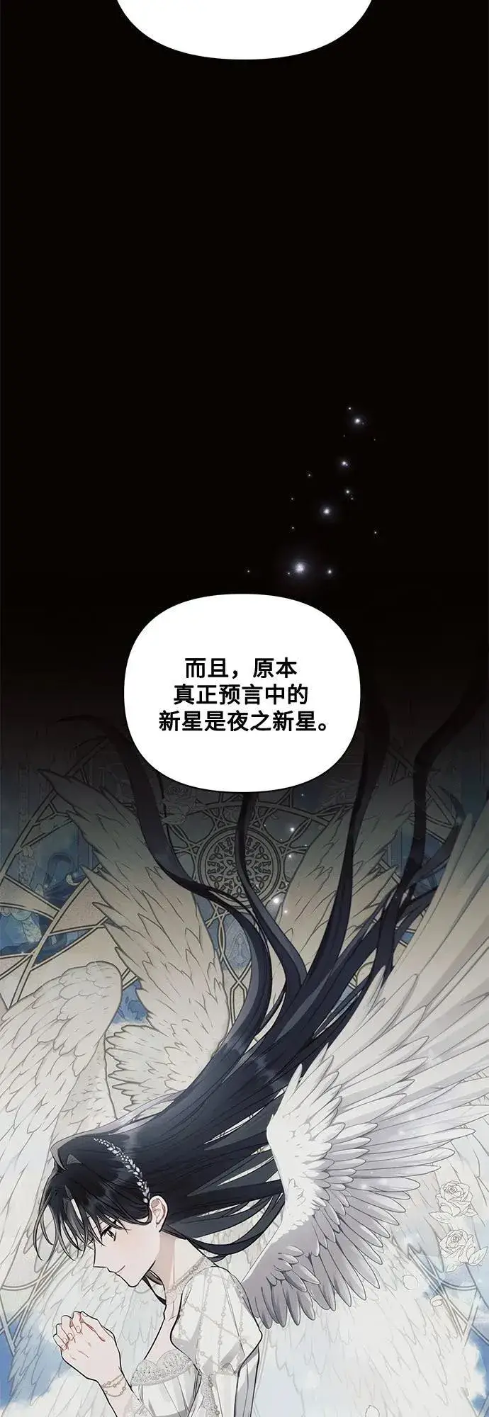 漫画《黑暗皇女: 雅什泰洛迪》第76话第9张图