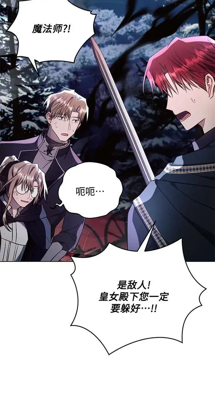 漫画《黑暗皇女: 雅什泰洛迪》第77话第11张图