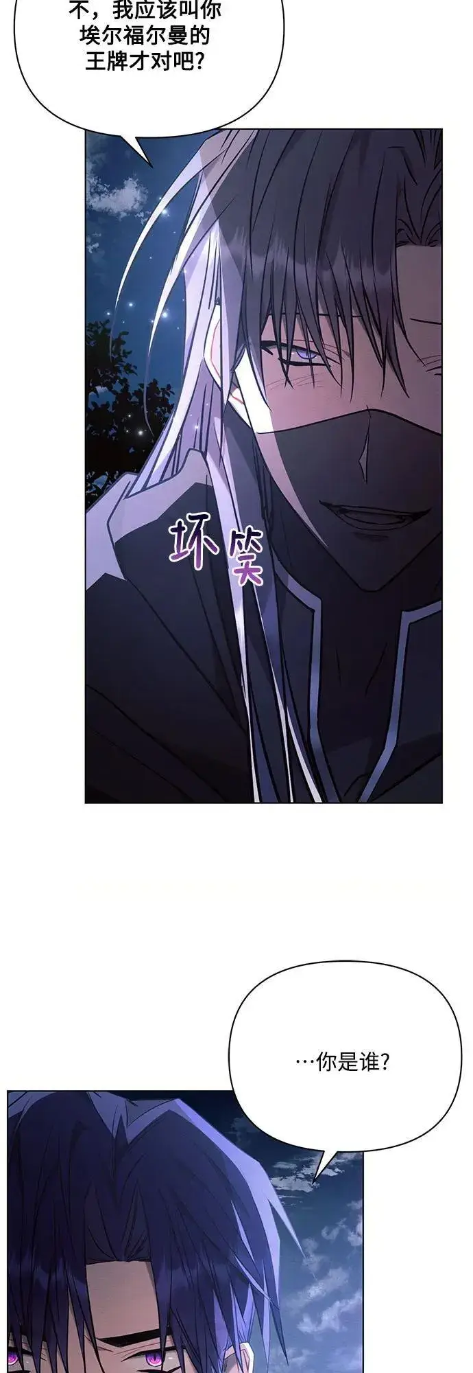 漫画《黑暗皇女: 雅什泰洛迪》第77话第14张图