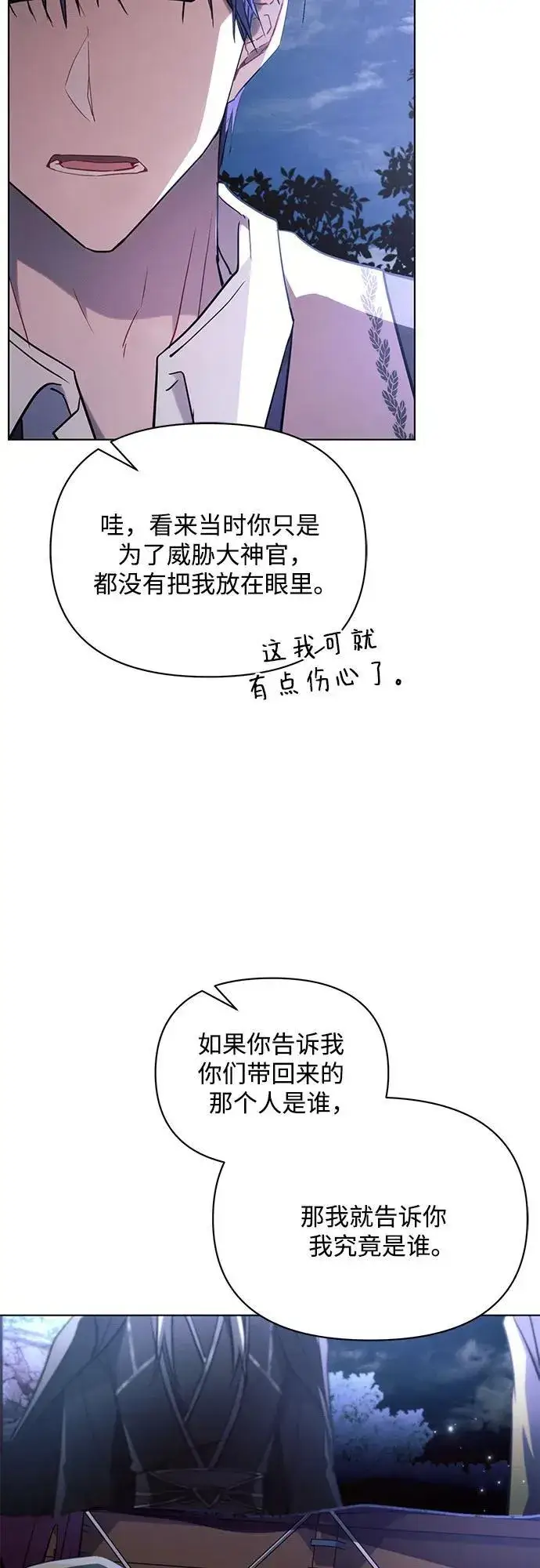 漫画《黑暗皇女: 雅什泰洛迪》第77话第15张图