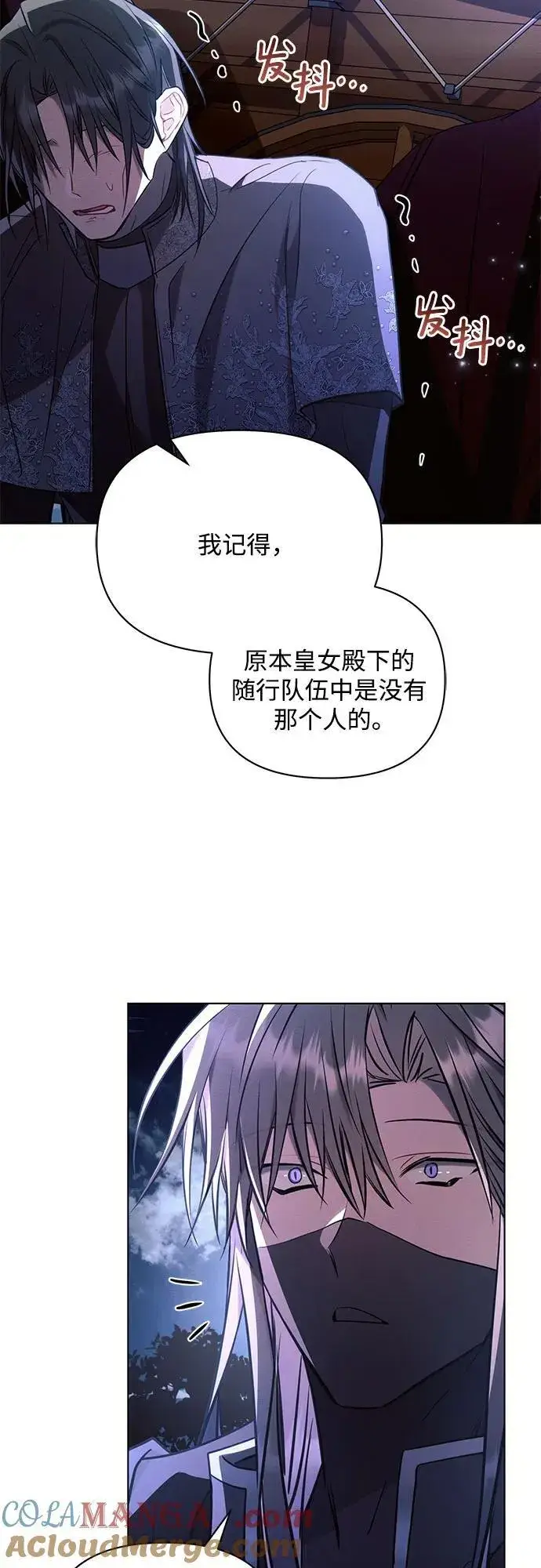 漫画《黑暗皇女: 雅什泰洛迪》第77话第16张图