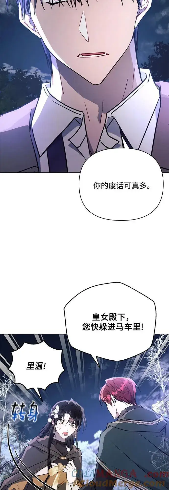 漫画《黑暗皇女: 雅什泰洛迪》第77话第19张图