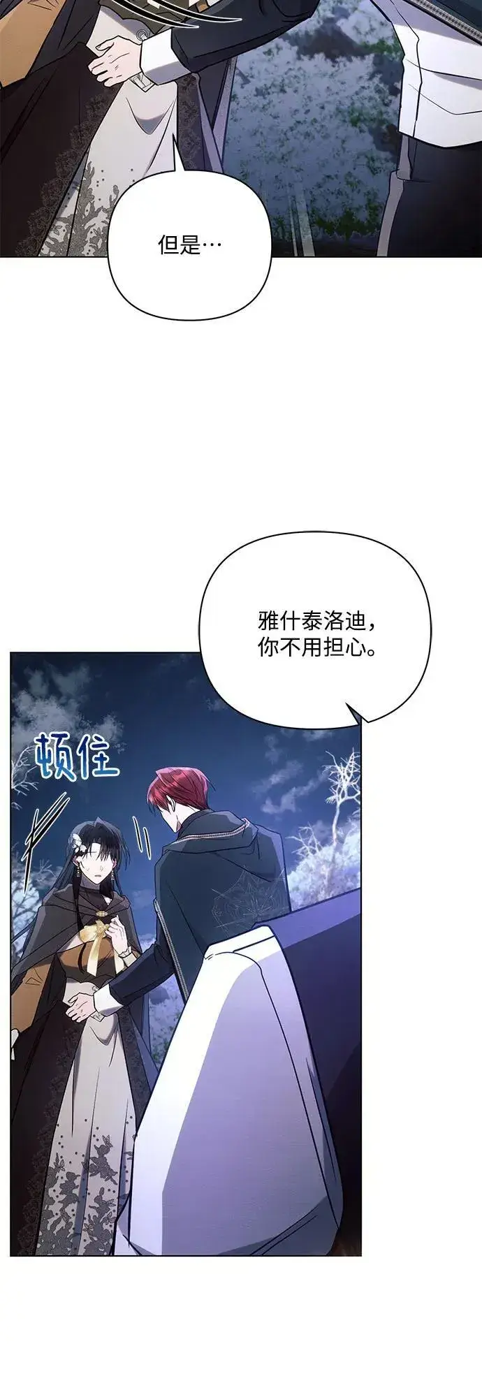 漫画《黑暗皇女: 雅什泰洛迪》第77话第20张图