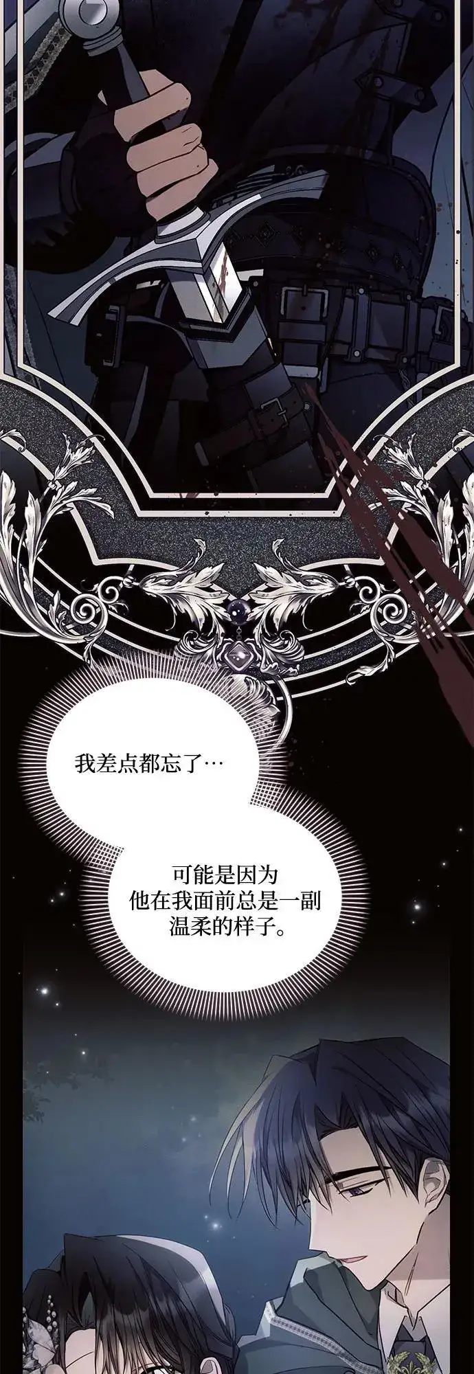 漫画《黑暗皇女: 雅什泰洛迪》第77话第26张图