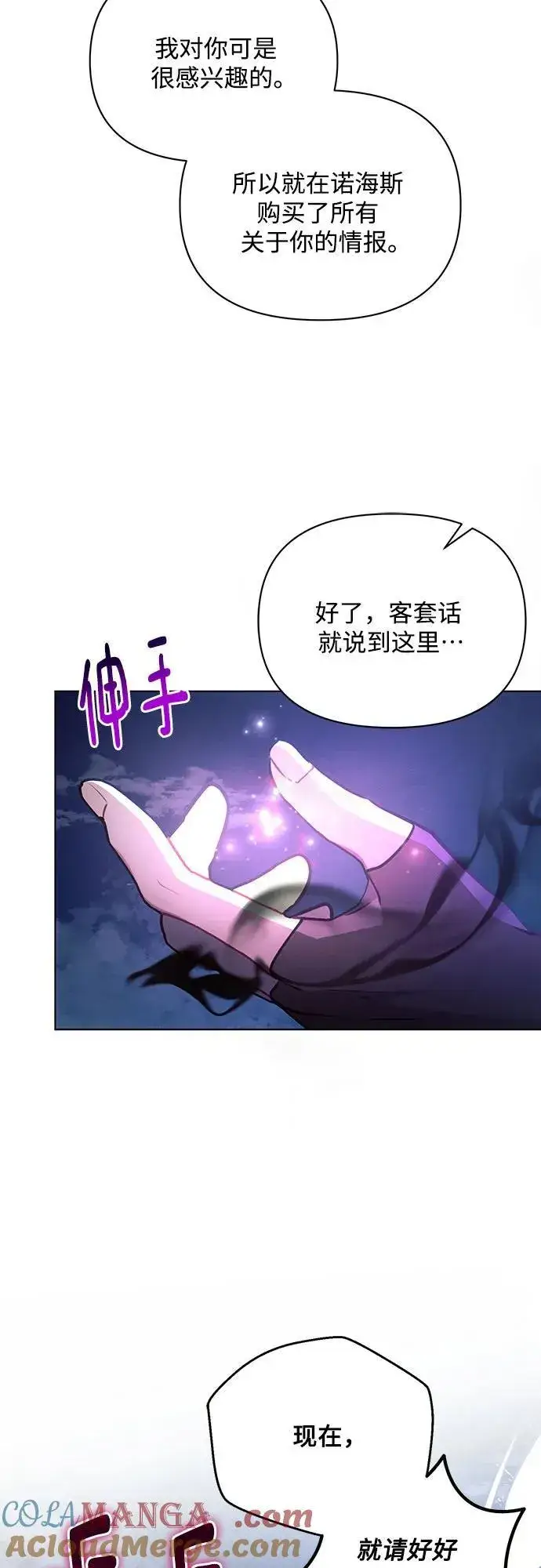 漫画《黑暗皇女: 雅什泰洛迪》第77话第31张图