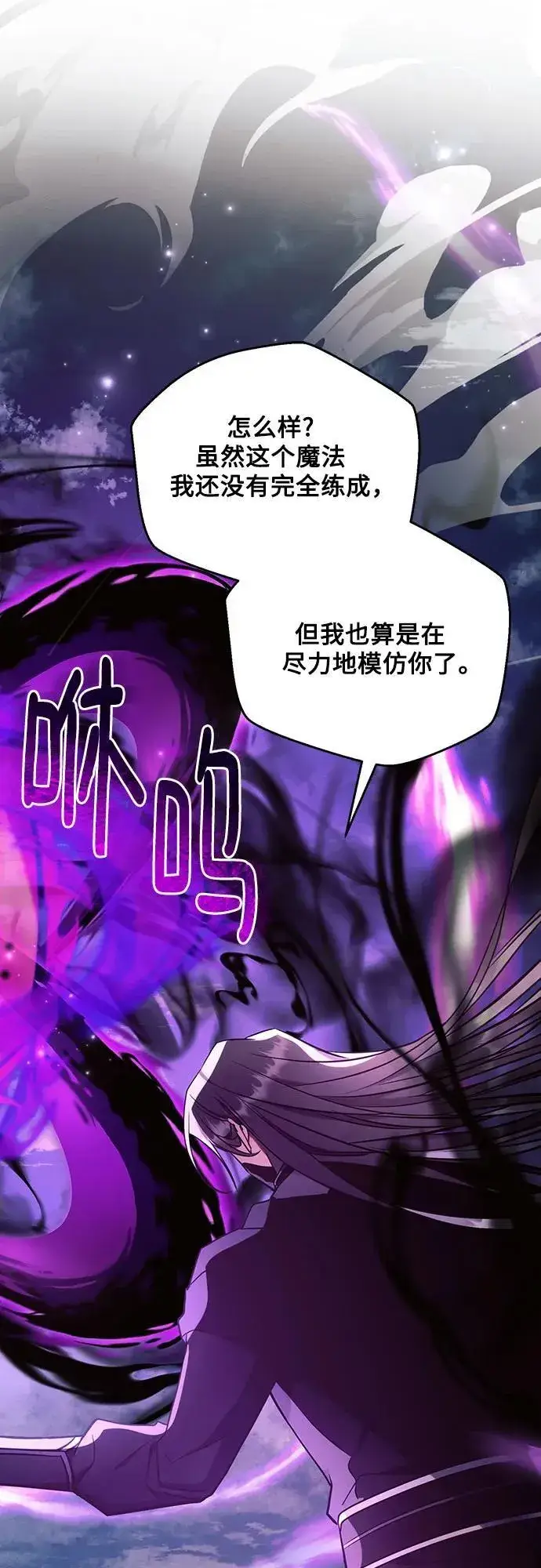 漫画《黑暗皇女: 雅什泰洛迪》第77话第35张图