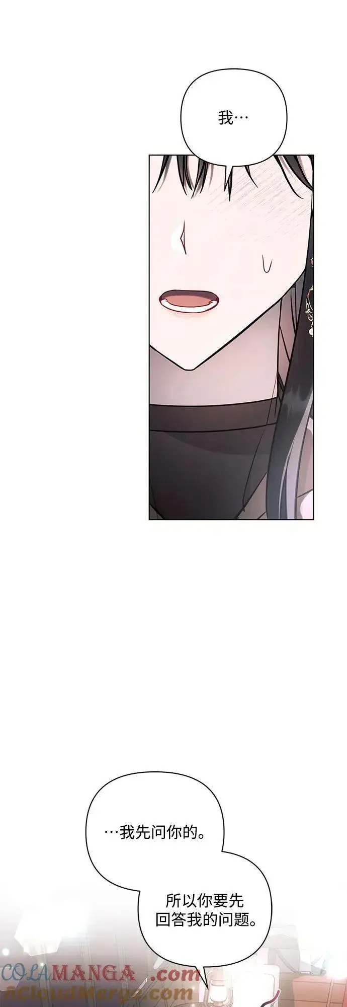 漫画《黑暗皇女: 雅什泰洛迪》第77话第4张图