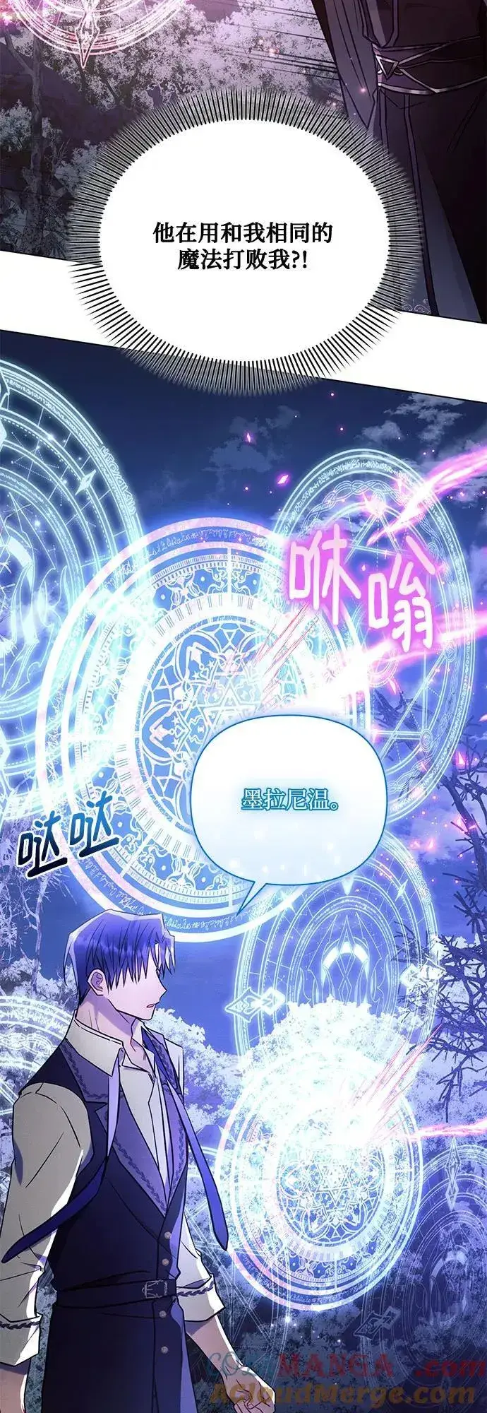 漫画《黑暗皇女: 雅什泰洛迪》第77话第46张图