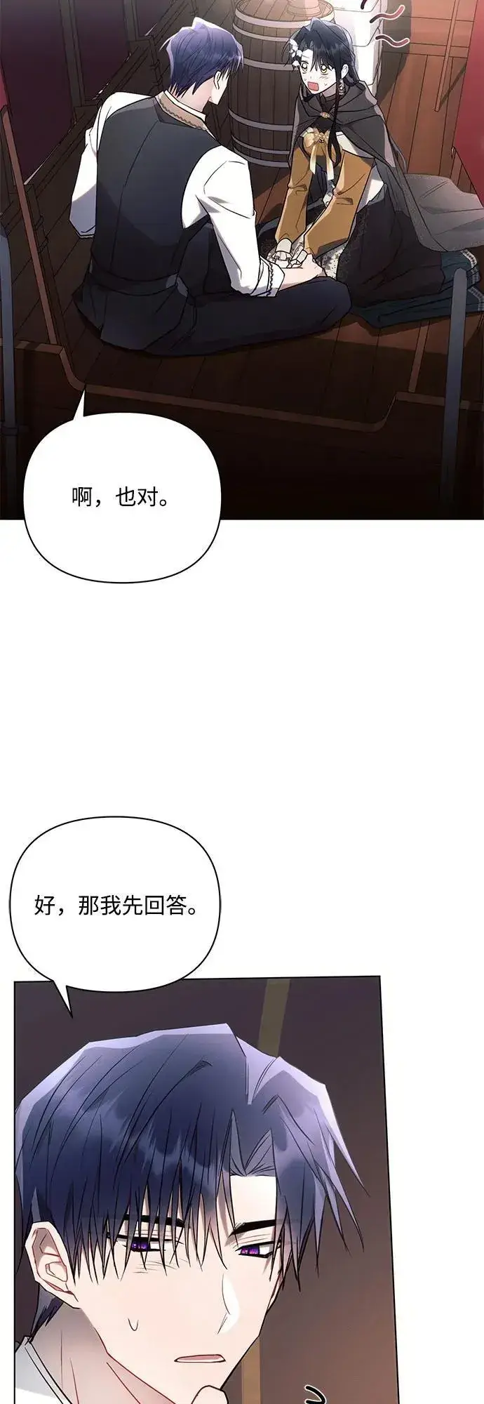 漫画《黑暗皇女: 雅什泰洛迪》第77话第5张图