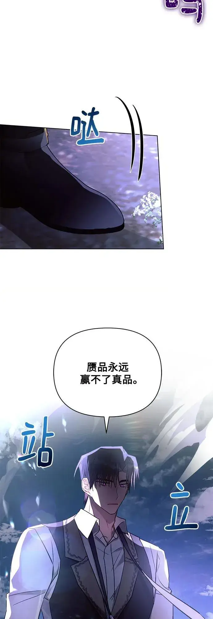 漫画《黑暗皇女: 雅什泰洛迪》第77话第51张图