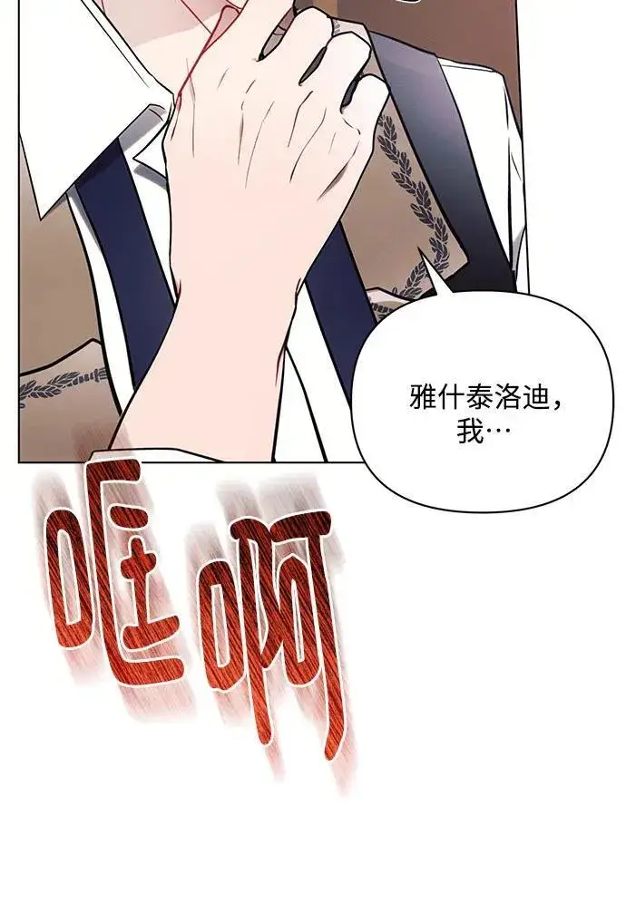 漫画《黑暗皇女: 雅什泰洛迪》第77话第6张图