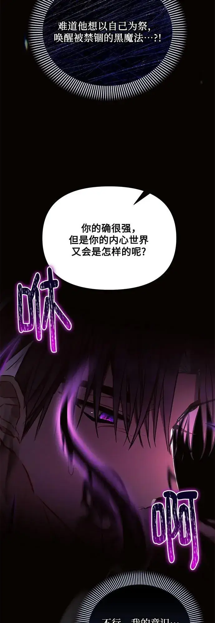 漫画《黑暗皇女: 雅什泰洛迪》第77话第60张图