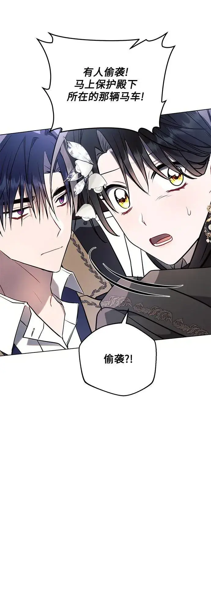 漫画《黑暗皇女: 雅什泰洛迪》第77话第8张图