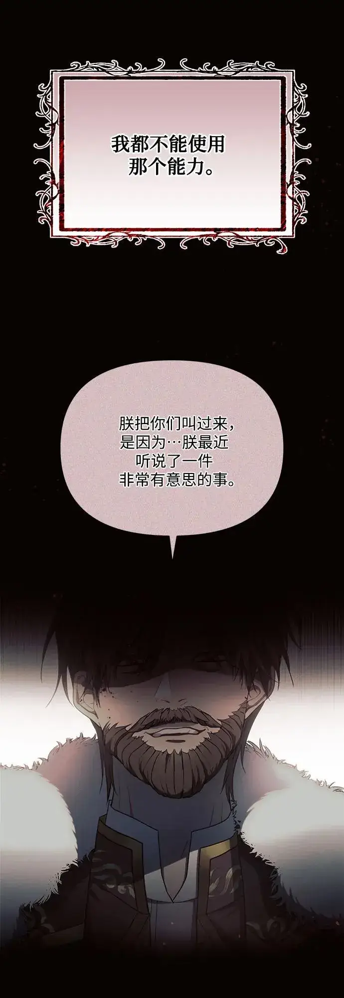 漫画《黑暗皇女: 雅什泰洛迪》第78话第12张图