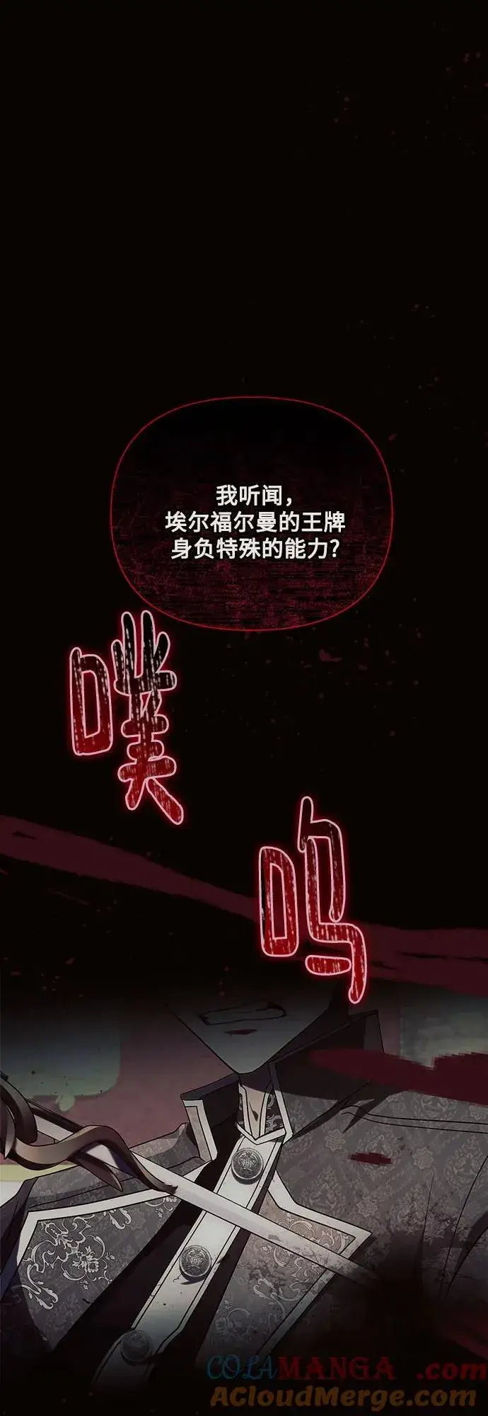 漫画《黑暗皇女: 雅什泰洛迪》第78话第13张图