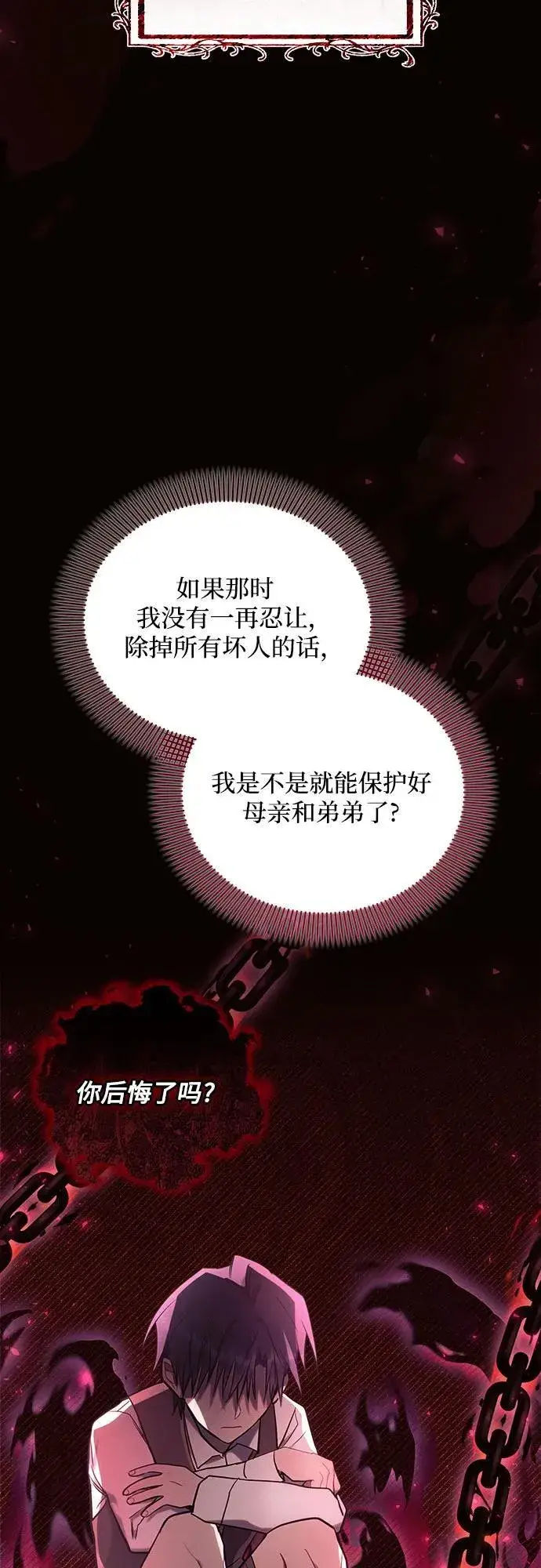 漫画《黑暗皇女: 雅什泰洛迪》第78话第15张图
