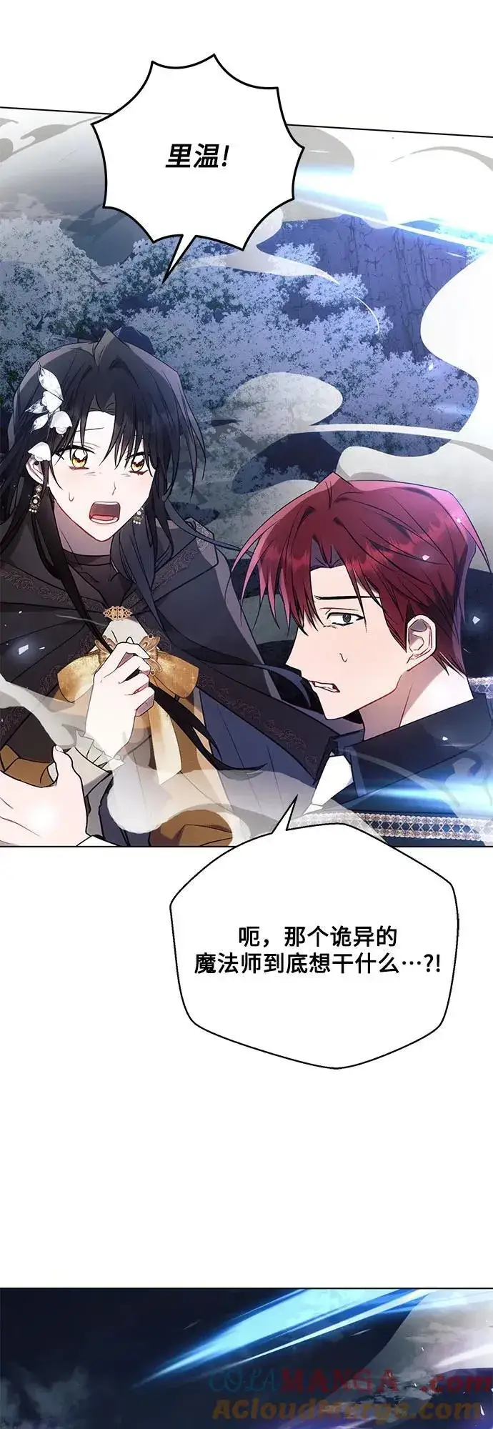 漫画《黑暗皇女: 雅什泰洛迪》第78话第22张图