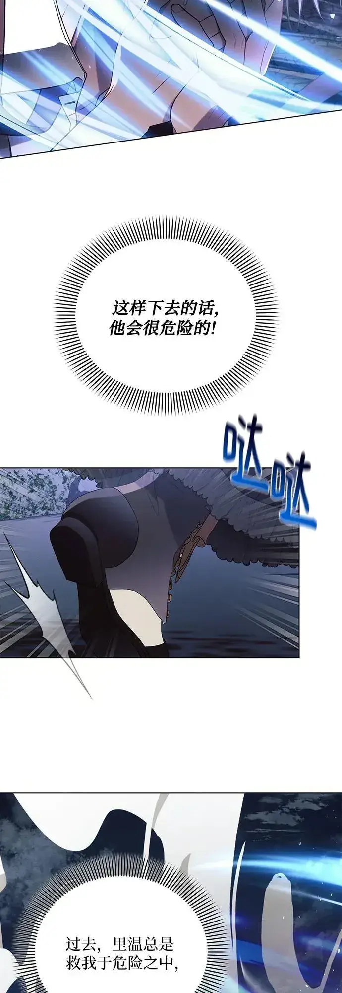 漫画《黑暗皇女: 雅什泰洛迪》第78话第24张图