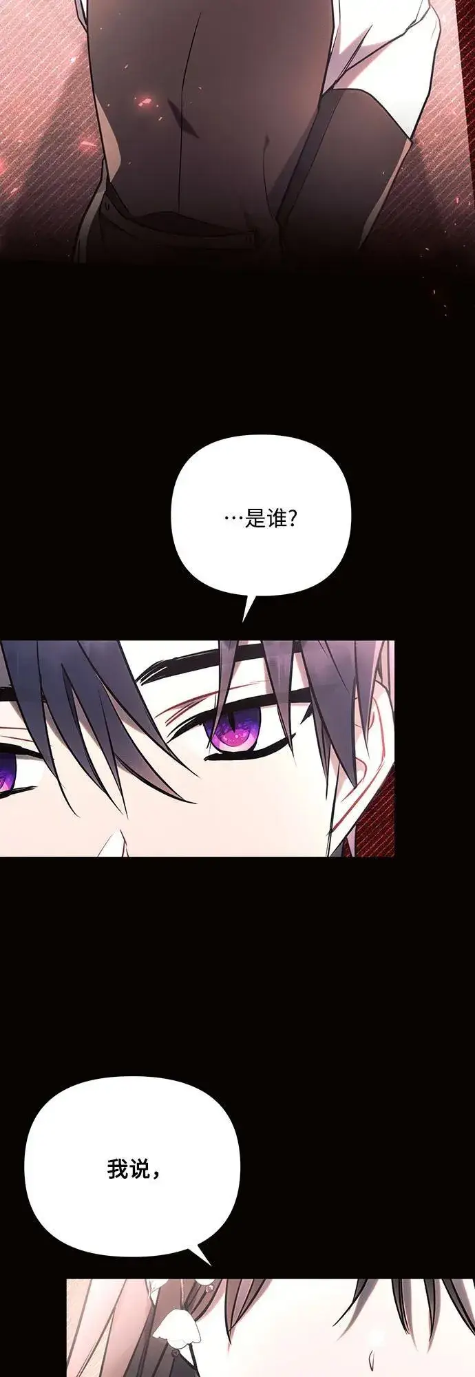 漫画《黑暗皇女: 雅什泰洛迪》第78话第32张图