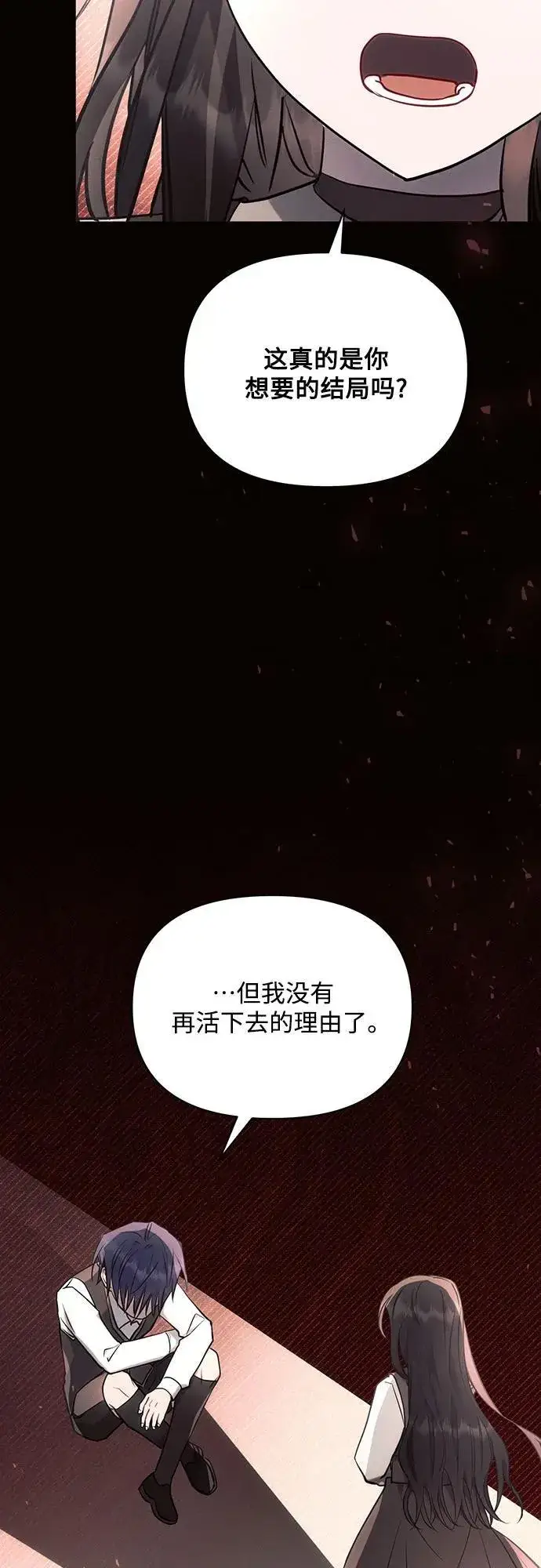 漫画《黑暗皇女: 雅什泰洛迪》第78话第33张图