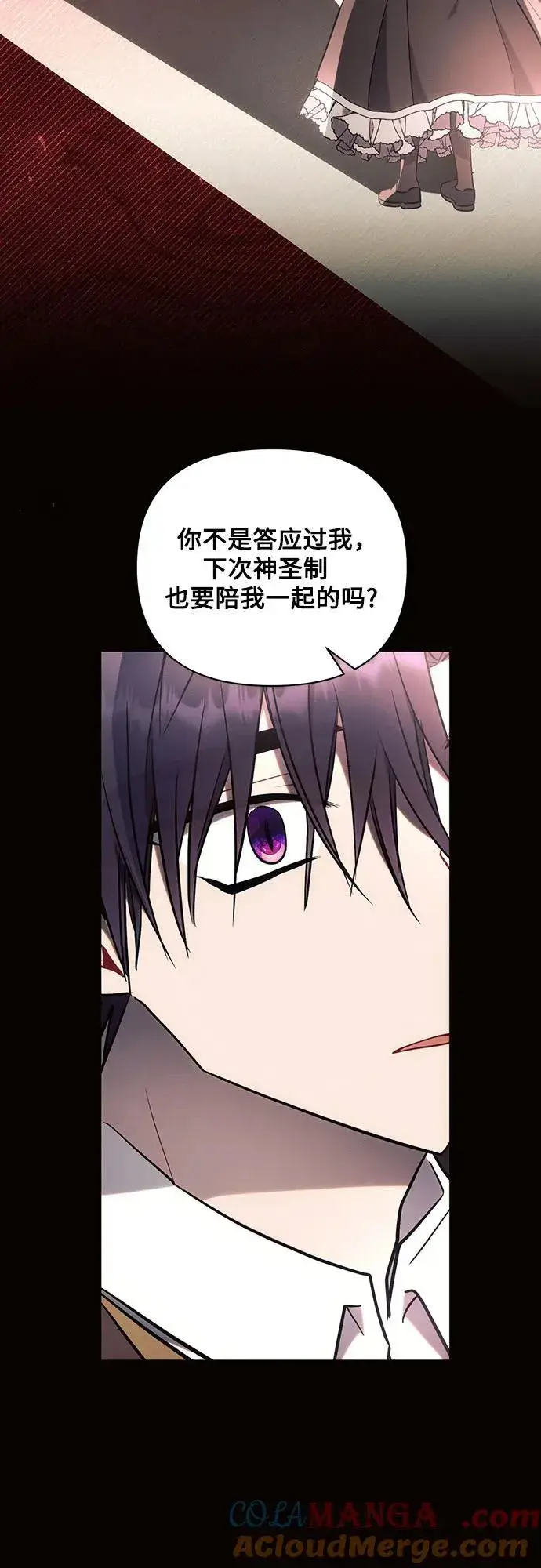 漫画《黑暗皇女: 雅什泰洛迪》第78话第34张图