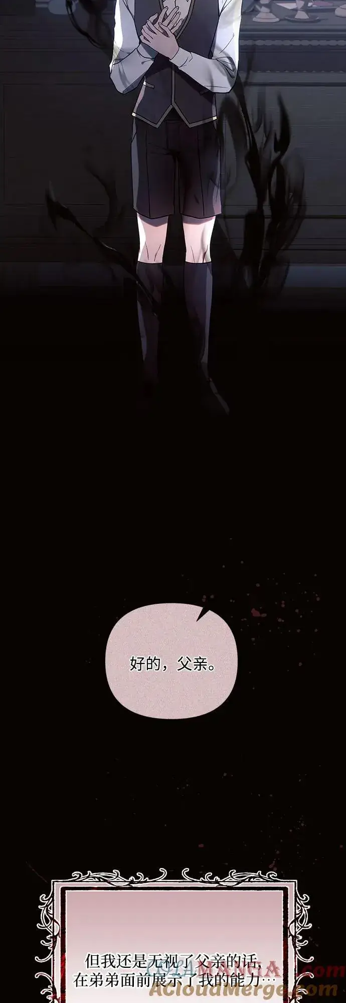 漫画《黑暗皇女: 雅什泰洛迪》第78话第4张图