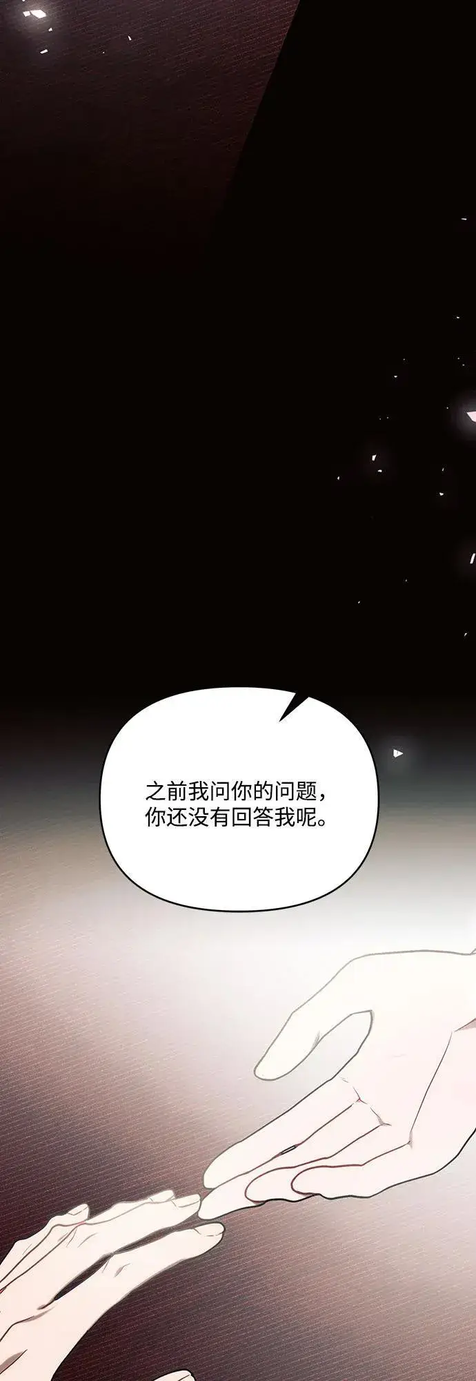 漫画《黑暗皇女: 雅什泰洛迪》第78话第42张图