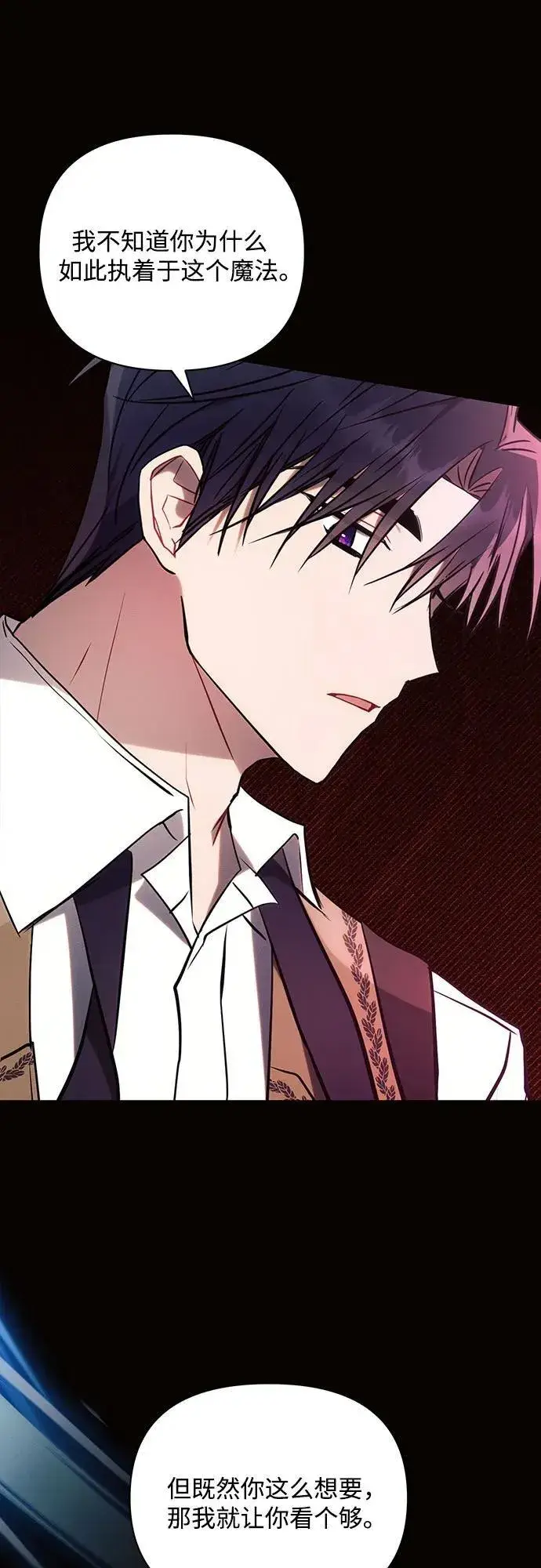 漫画《黑暗皇女: 雅什泰洛迪》第78话第47张图