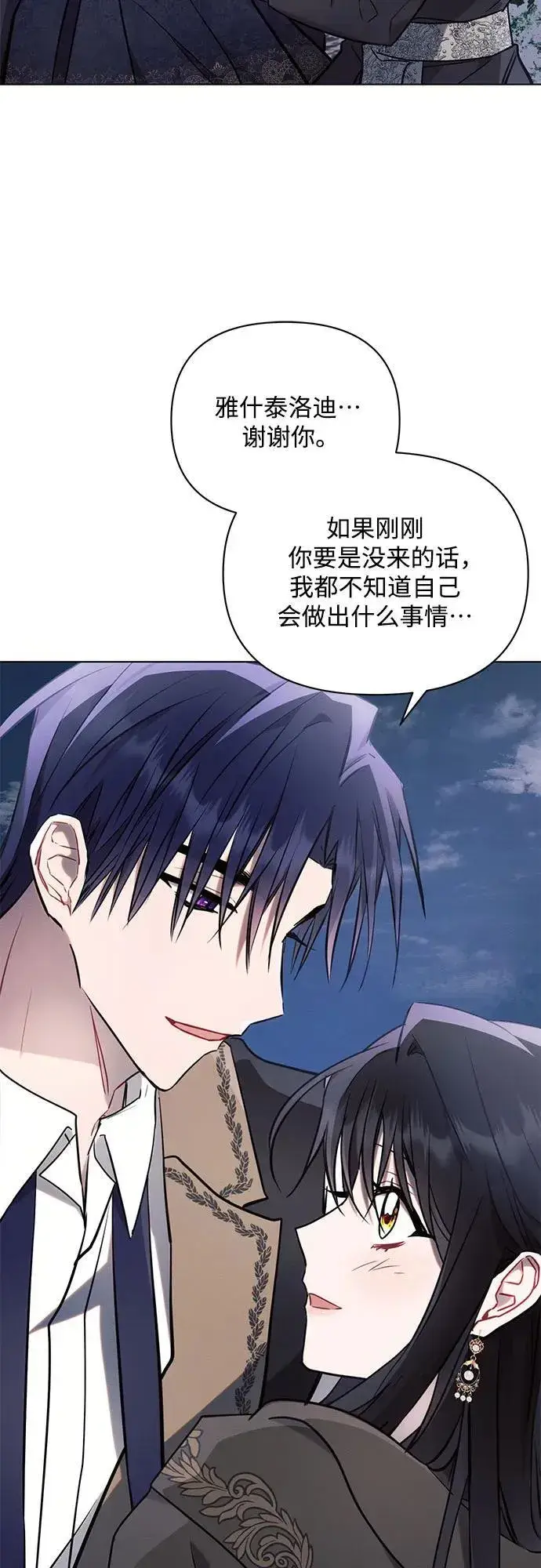 漫画《黑暗皇女: 雅什泰洛迪》第78话第59张图